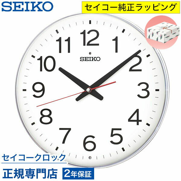 掛け時計 SEIKO セイコークロック 壁掛け 電波時計 KX278W セイコー電波時計 スイープ 静か 音がしない オシャレ おしゃれ 送料無料 名入れ可 記念品 延長保証