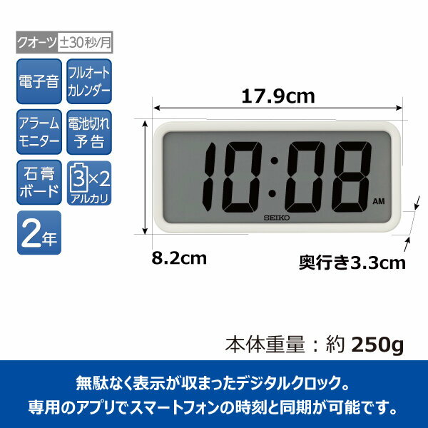 セイコークロック 置き時計 目覚まし時計 デジタル時計 SQ820W SEIKO STANDARD 深澤直人 白 おしゃれ 名入れ可 記念品 延長保証 3