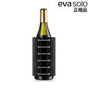 【ポイント10倍】 エバソロ ワインクーラー ブラック ステイクール StayCool wine coller evasolo 567475 EVS048