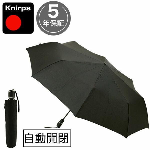 【最大2000円クーポン配布中】折りたたみ傘 クニルプス 日傘 Knirps Big Duomatic Safety ビッグデュオマチックセーフティー 自動開閉 ワンタッチジャンプ傘 ゴルフ傘 KNF880-710 黒 無地 晴雨兼用 軽量 大きい 丈夫 全天候型 あす楽対応