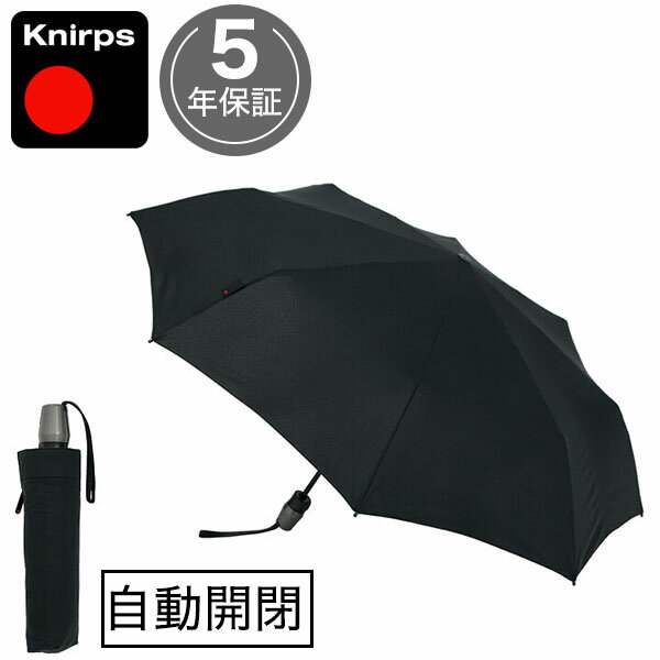 【最大3000円クーポン配布中】 折りたたみ傘 クニルプス 日傘 Knirps T220 セーフティー メンズ 男性 KNT220-1000 T.220 自動開閉 ワンタッチ 安全装置 黒無地 晴雨兼用 軽量 大きい 折り畳み傘 丈夫 全天候型