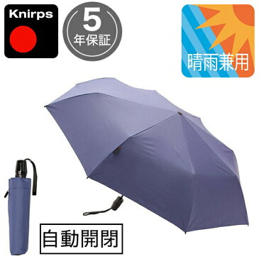 折りたたみ傘 クニルプス 【ドライバッグプレゼント】 Knirps T220 RS 自動開閉 ワンタッチ メンズ 男性 KNTL220-1202S 遮熱 遮光 UV対策 安全装置 |晴雨兼用 軽量 大きい 折り畳み傘 丈夫 あす楽対応