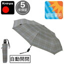 折りたたみ傘 クニルプス 日傘 Knirps T220 RS 自動開閉 完全遮光 ワンタッチ メンズ 男性 KNTL220-5991S 遮熱 遮光 UV対策 安...