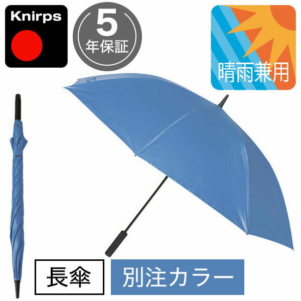 【最大2000円クーポン配布中】 ゴルフ傘 クニルプス 日傘 Knirps U900 NUTS別注カラー 限定 晴雨兼用 ウルトラライトXXL 完全遮光 メンズ 男性 KNU900-2200 U.900 手動開閉 ライトブルー 無地軽量 大きい 丈夫 ギフト包装不可 全天候型 あす楽対応