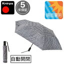 日傘 折りたたみ傘 晴雨兼用 クニルプス 完全遮光 U220 レディース 女性 KNUL220-8533 燦々 U.220 自動開閉 ワンタッチ ブラック 軽量...