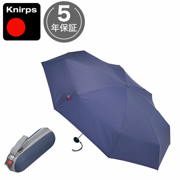 【ご希望の方にドライバッグプレゼント】【専用ケース付】 Knirps クニルプス 2年間保証 X1 ネイビー無地 エックスワン メンズ レディース 折りたたみ傘 丈夫 KNX07N 日傘 コンパクト 軽量 晴雨兼用 折り畳み傘【正規品】【送料無料】あす楽対応