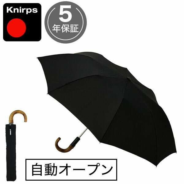 折りたたみ傘 クニルプス 日傘 Knirps Topmatic SL トップマチック メンズ 男性 KNS828-710 ブラック 黒 無地 晴雨兼用 軽量 大きい 折り畳み傘 丈夫 全天候型 あす楽対応