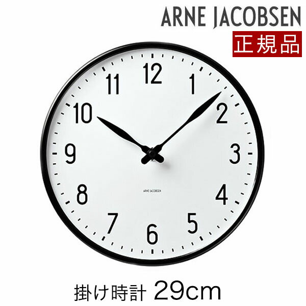 アルネ ヤコブセン 掛時計 壁掛け時計 ステーション クロック 43643 29cm Station Clock おしゃれ アルネ・ヤコブセン 北欧 デザイン 正規品 送料無料のサムネイル