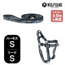  ウルフギャング マン&ビースト ハーネス リードセット Sサイズ 小型犬用 WOLFGANG MAN&BEAST ウルフマウンテン WolfMountain WH-001-WL-001-83 おしゃれ 正規品 