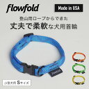 首輪 Sサイズ 小型犬用 Flowfold Recycled Rope Dog Collar フローフォールド リサイクルロープ ドッグコーラー スモール リサ...