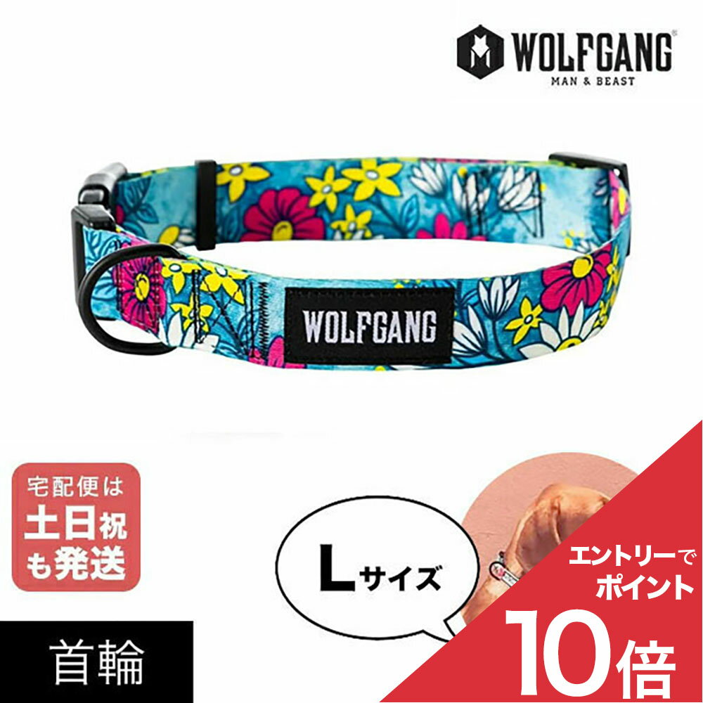 Rakuten - 首輪 Lサイズ 大型犬用 WOLFGANG MAN & BEAST レイジーデイジー LazyDaisy ウルフギャング マン&ビースト P000057640404 簡単 丈夫 ソフト 痛くない おしゃれ 【メール便3点まで】