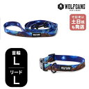 ウルフギャング マンアンドビースト 首輪リードセット LLサイズ 大型犬用 WOLFGANG MAN & BEAST StarryWolf WC-003-WL-...