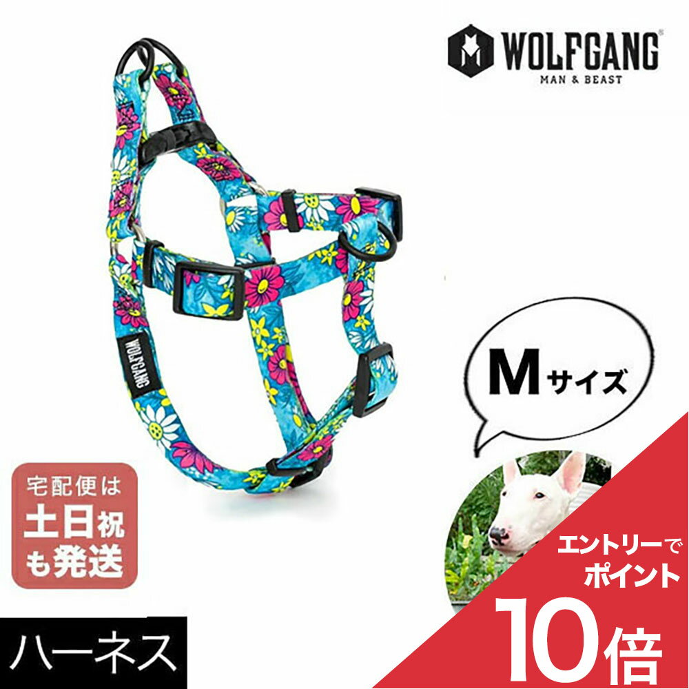 ハーネス Mサイズ 中型犬用 WOLFGANG MAN & BEAST レイジーデイジー LazyDaisy ウルフギャング マン&ビースト P000057940403 簡単 丈夫 ソフト おしゃれ 