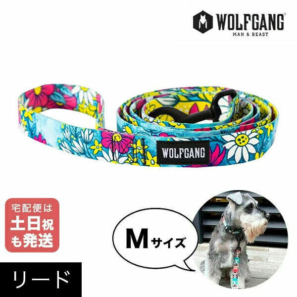 Leash - リード Mサイズ 中型犬用 WOLFGANG MAN & BEAST レイジーデイジー LazyDaisy ウルフギャング マン&ビースト P000057440402 簡単 丈夫 ソフト 痛くない おしゃれ 【メール便3点まで】