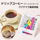 【30%OFF】 ドリップコーヒー ギフト フェアトレード 深煎り 【I held a koala…】 Studio COOCA グアテマラ スタジオクーカ 花...