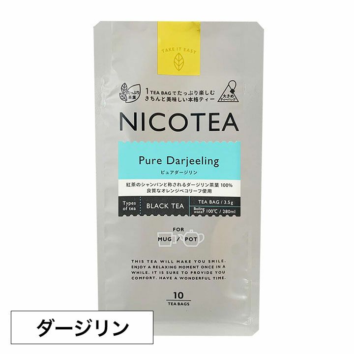 紅茶 大きめティーバッグ ギフト NICOTEA ニコティー 10個入り ダージリン Pure Darjeeling インド産 ストレートティー オレンジペコ 【メール便対応2点まで】