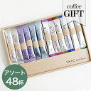 イニックコーヒー コーヒー ギフト セット  アソートボックス INIC coffee スティック プレゼント まとめ買い 小分け 母の日 ギフト