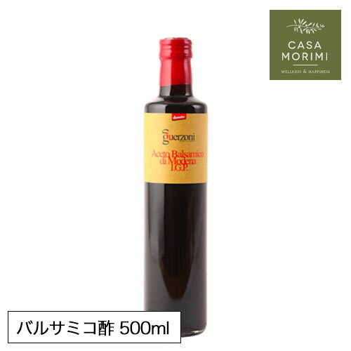 【5/18限定 エントリーでP最大+4倍】 高級 有機 バルサミコ酢 500ml 2年熟成 イタリア モデナ産 無添加 小林もりみ バイオダイナミック農法 GZ-0006 カーサモリミ プレゼント