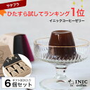 コーヒーゼリー イニックコーヒーゼリー 6個セット ギフト 詰め合わせ 珈琲ゼリー おしゃれ のし対応 高級 お中元 お歳暮 INIC coffee