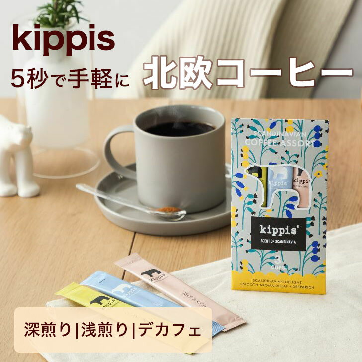 ˥åҡ ե kippis åԥ ҡ 3ʬ INIC coffee ƥå   ̲...