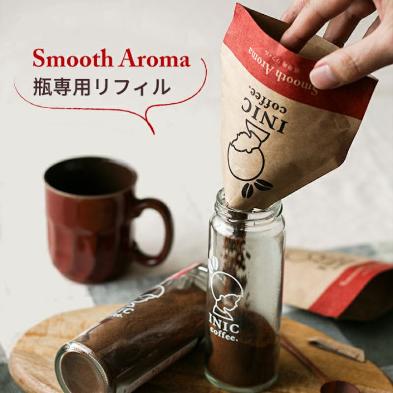 【5/18限定 エントリーでP最大+4倍】 イニックコーヒー ギフト 【スムースアロマ 瓶専用リフィル】 INIC coffee 詰め替え　【メール便2点まで】 プレゼント まとめ買い 小分け