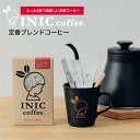 イニックコーヒー ギフト 定番ブレンド 【スムースアロマ 2杯分|3杯分|12杯分|30杯分|60杯分|瓶入り|リフィル】 INIC coffee スティック ...