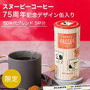イニックコーヒー ギフト スヌーピー PEANUTS 【75周年限定 50年代ブレンド】 INIC cooffee ブレンド 数量限定 限定デザイン レトロ 缶...