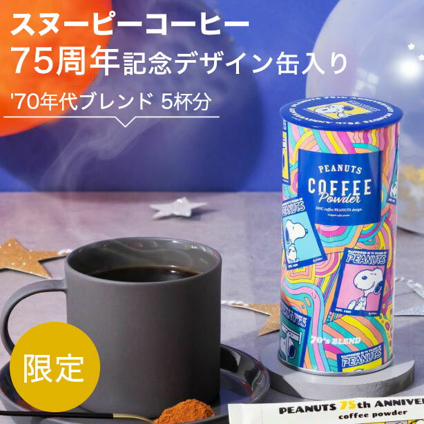 イニックコーヒー ギフト スヌーピー PEANUTS 【75周年限定 70年代ブレンド】 INIC cooffee ブレンド スティックコーヒー 数量限定 限定...