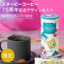 イニックコーヒー ギフト スヌーピー PEANUTS 【75周年限定 90年代ブレンド】 INIC cooffee ブレンド スティックコーヒー 数量限定 限定...