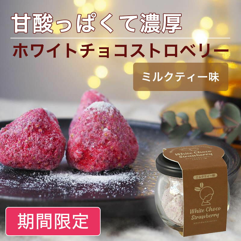 ホワイトチョコストロベリー ミルクティー味 イニックコーヒー ギフト ...(4)