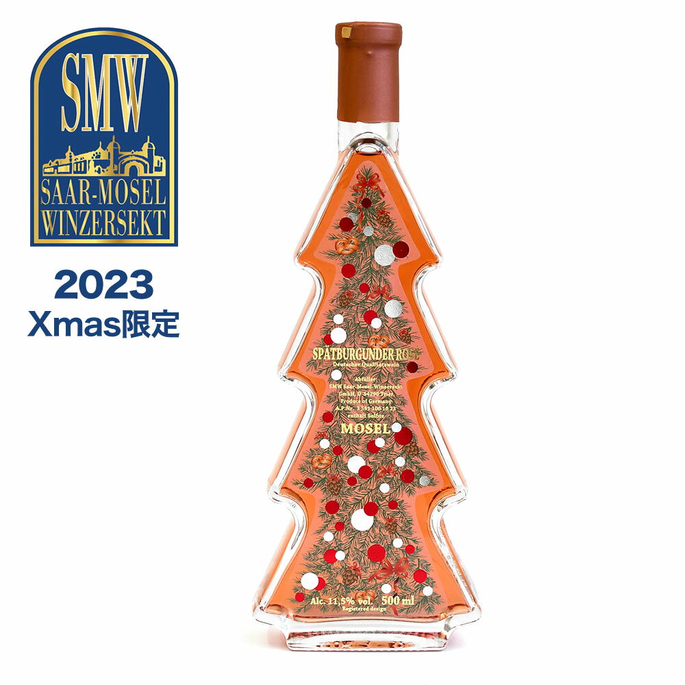 クリスマス ボトル ワイン ロゼ 2023年 限定 生産品 500ml ドイツワイン 酒 モーゼル シュペートブルグンダー Q.b.A ザール・モーゼル・ヴィンツァーゼクト SMW社 ホームパーティー おしゃれ