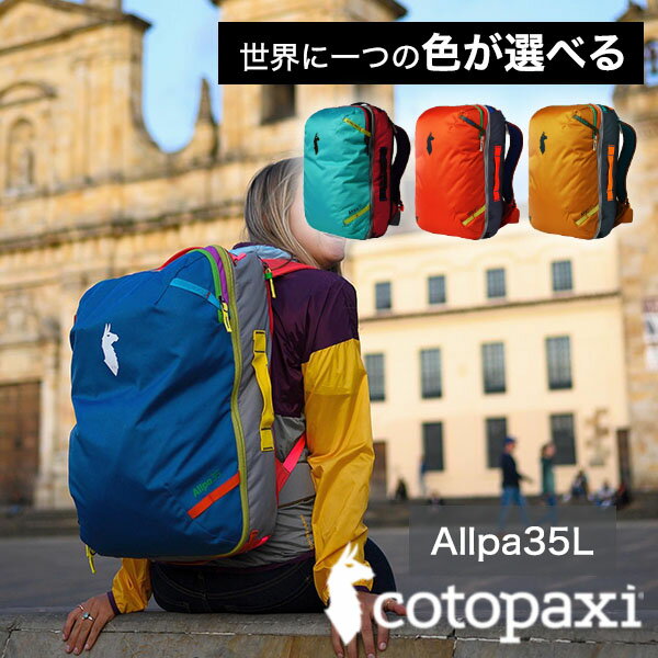 【最大3000円クーポン配布中】 コトパクシ cotopaxi 【色が選べる】 バックパック 35L ALLPA TRAVEL PACK DEL DIA リュック かばん アウトドア おしゃれ 軽い ナイロン 丈夫 リパーパス サスティナブル カラフル 国内正規品 ギフト包装不可