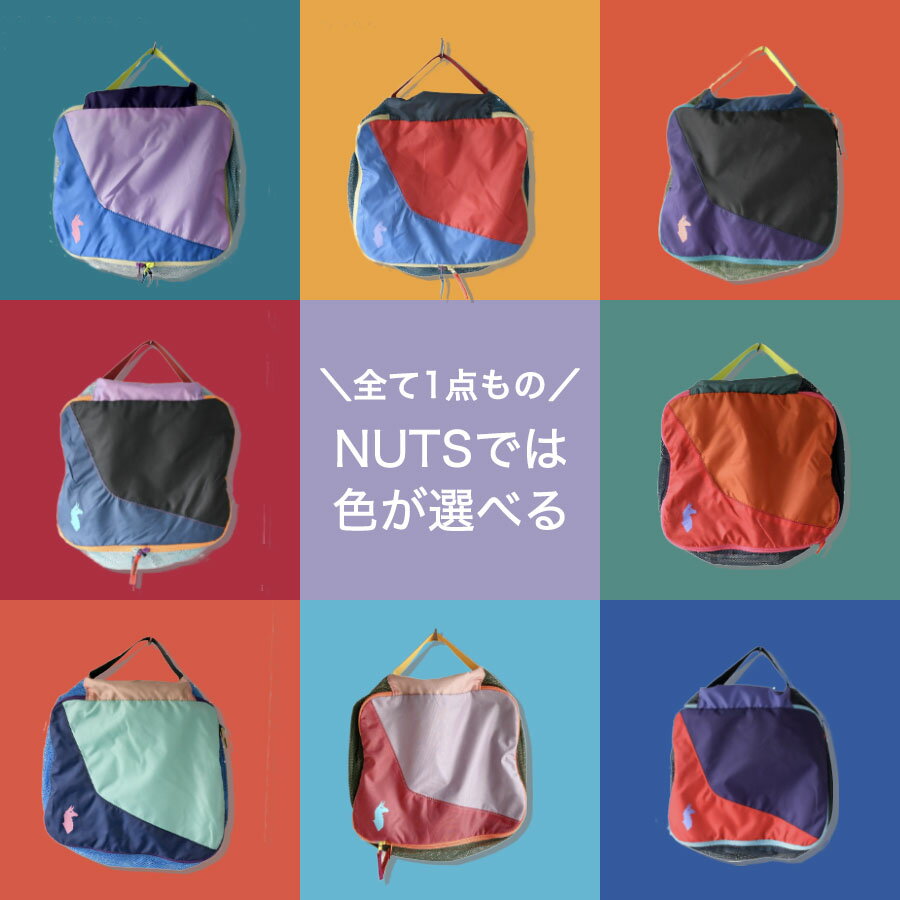 コトパクシ cotopaxi 【色が選べる】 ポーチ トラベルポーチ 旅行用ポーチ バッグインバッグ 衣類ポーチ Cubo 10L Travel Cube Del Dia 下着 靴下 メッシュ 【メール便2点まで】 2