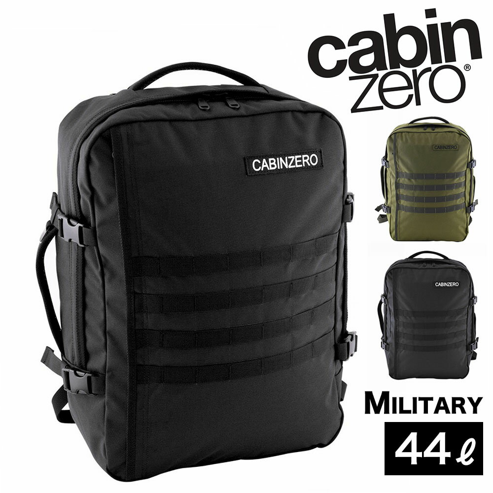  キャビンゼロ ミリタリー 44L バックパック CABINZERO MILITARY 44リットル 大容量 超軽量 旅行 トラベル リュックサック おしゃれ 国内正規品 