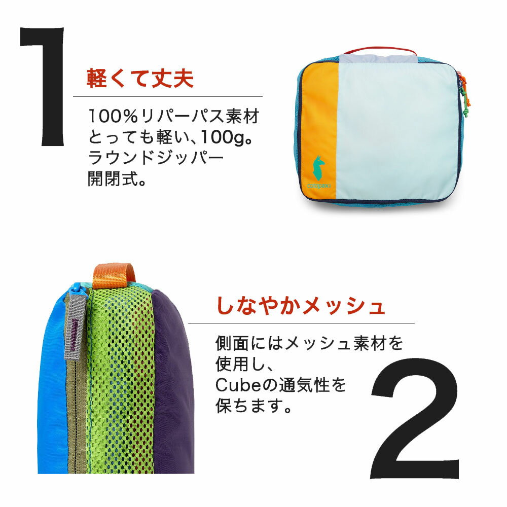 コトパクシ cotopaxi 【色が選べる】 ポーチ トラベルポーチ 旅行用ポーチ バッグインバッグ 衣類ポーチ Cubo 10L Travel Cube Del Dia 下着 靴下 メッシュ 【メール便2点まで】 3