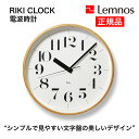 RIKI CLOCK RC リキ クロック Lemnos レムノス WR08-27 掛け時計 壁掛け時計 直径30.5cm 電波時計 渡辺 力 Riki Wat...