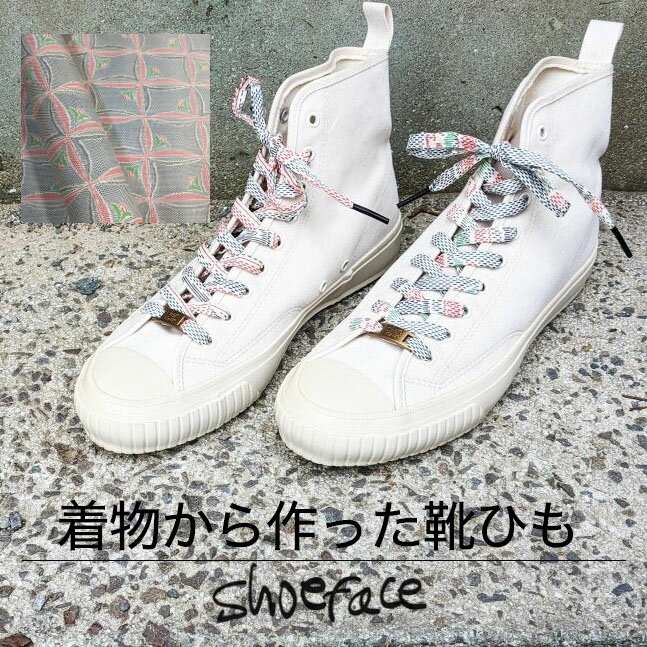 靴紐 シューレース 靴ひも スニーカー 着物 おしゃれ かわいい レトロ 21-365K-M shoeface シューフェイス ヴィンテージ アンティーク リバティーインターナショナル NUTSオリジナル 【メール便5点まで】