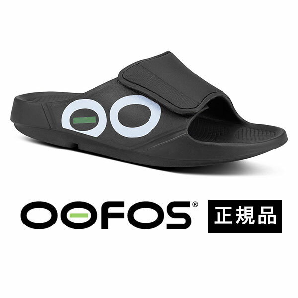 ウーフォス リカバリーサンダル OOFOS OOahh Sport Flex ブラック×ホワイト ウーアースポーツフレックス メンズ レディース 5020041 正規品 送料無料 【サイズ交換片道無料】