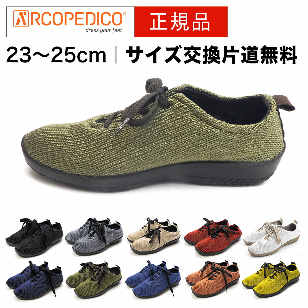 アルコペディコ レディース ニットスニーカー 軽量 コンフォートシューズ  ARCOPEDICO L'ライン LS KNITSNEAKERS 幅広 おしゃれ スニーカー 正規品 送料無料