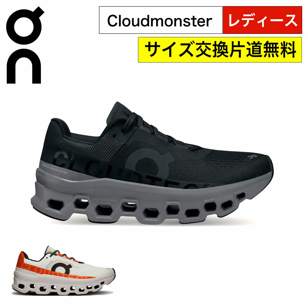 オン クラウドモンスター レディース ランニングシューズ 厚底 On Cloudmonster Womens スニーカー おしゃれ 国内正規品 【サイズ交換片道無料】