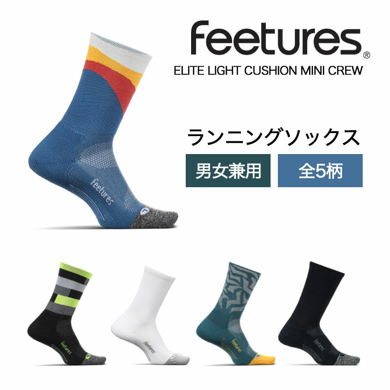 【5/30は楽天カード＆エントリーでP4倍】 フィーチャーズ 靴下 スポーツソックス Feetures ELITE LIGHT CUSHION MINI CREW エリートライトクッション ミニクルー ランニング メンズ レディース 【メール便対応商品 2足まで】