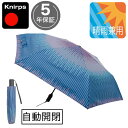 日傘 折りたたみ傘 晴雨兼用 クニルプス 完全遮光 U220 レディース 女性 KNUL220-85922 成層圏 U.220 自動開閉 ワンタッチ 青 軽量 ...