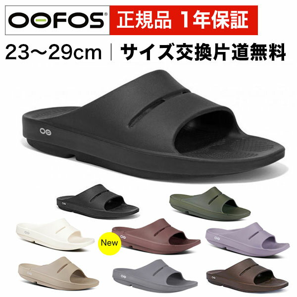 ウーフォス OOFOS リカバリーサンダル  OOahh 全8色 ウーアー