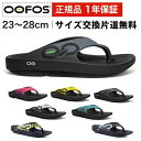 ウーフォス リカバリーサンダル OOFOS OOriginal Sport 全7色 ウーオリジナルスポーツ メンズ レディース 5020030 国内正規品 送料無料 【サイズ交換片道無料】