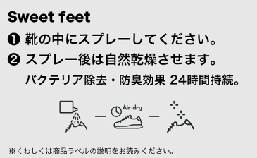 SHOE SHAME スニーカー除菌・防臭スプレー Sweet feet 除菌 防臭 24時間の効果持続 120ml | シューシェイム スニーカーケア用品 シューケア用品 除菌スプレー 防臭スプレー 【正規品】【あす楽対応】