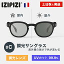 IZIPIZI イジピジ #C サングラス 調光レンズ 99.9% UVカット ブラック 紫外線カット アウトドア 釣り リゾート おしゃれ see conce...