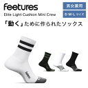 フィーチャーズ ソックス 靴下 ミニクルー丈 足首丈 スポーツソックス Feetures Elite Light Cushion Mini Crew 着圧 サポート ランニング メンズ レディース 【メール便2足まで】