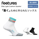 フィーチャーズ ソックス 靴下 クォーター丈 足首丈 スポーツソックス Feetures Elite Light Cushion Quarter 着圧 サポート ランニング メンズ レディース 【メール便2足まで】
