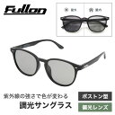 Fullon フローン 調光サングラス 偏光サングラス 紫外線の量でレンズの色が変化する ギラつき防止 ボストン ブラック Black FGL005-2 運転 スポーツ