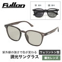 Fullon フローン 調光サングラス 偏光サングラス 紫外線の量でレンズの色が変化する ギラつき防止 ウェリントン ブラック グレー Clear Gray FGL005-2 運転 スポーツ